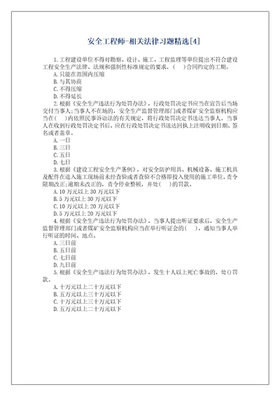 安全工程师相关法律习题精选4