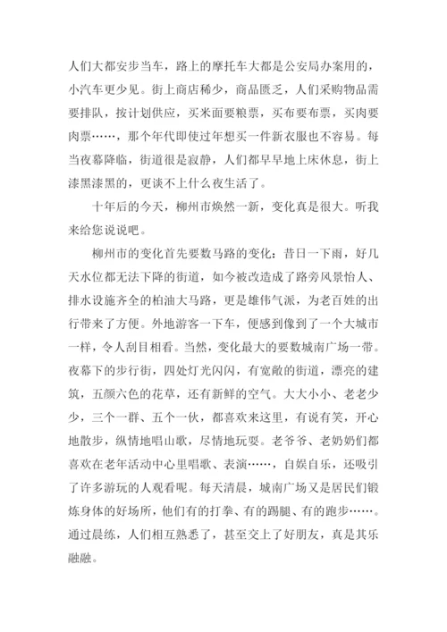 家乡变化作文.docx