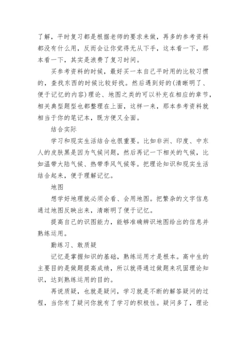 高三地理二轮复习计划和方法大全（精选10篇）.docx