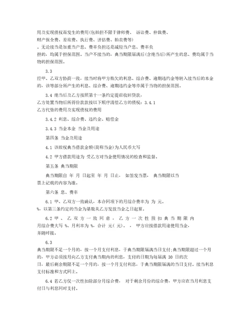 股权质押合同187