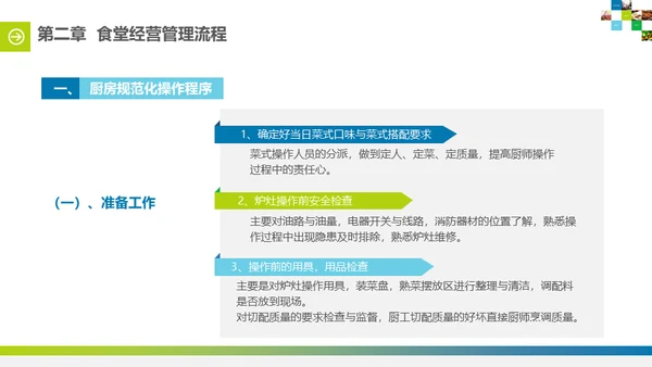 食堂投标计划书通用PPT