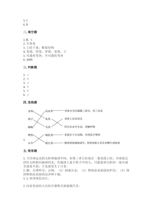 教科版六年级下册科学期末测试卷精品【全优】.docx