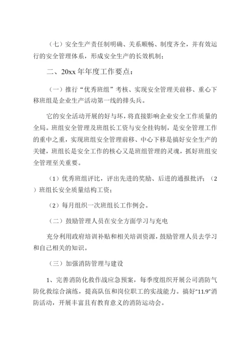 XX集团公司开展安全工作计划(2).docx