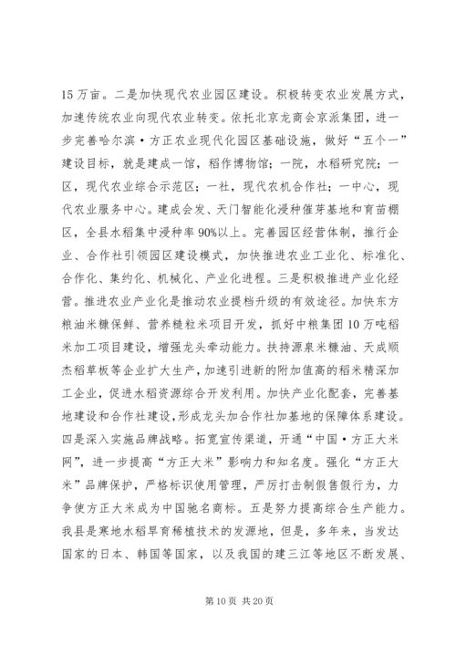 副县长在全县农业农村工作会议上的讲话_1 (4).docx