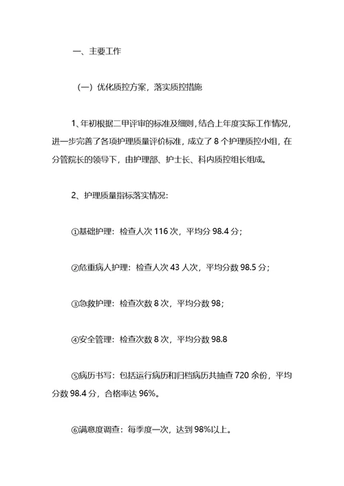 护理部2020年上半年工作总结范文
