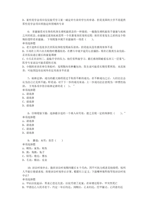 公务员招聘考试复习资料公务员判断推理通关试题每日练2020年09月20日594