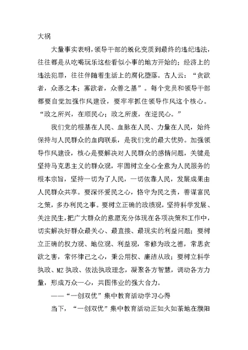 教师一创双优心得体会