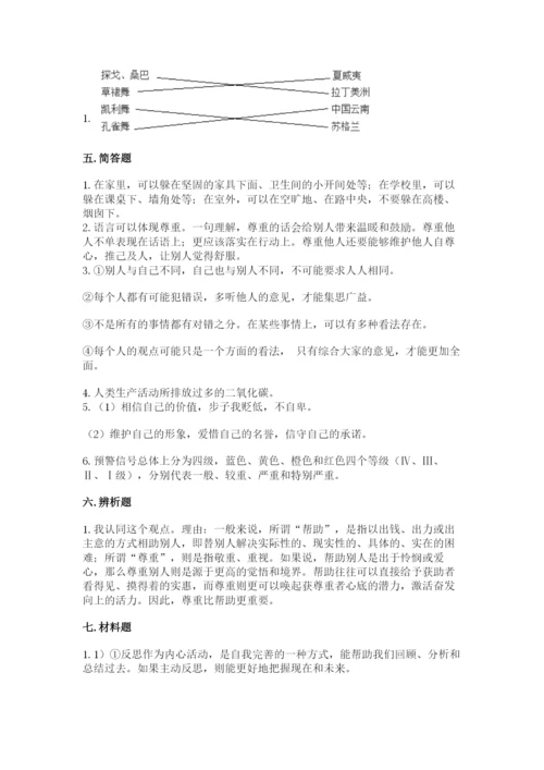 部编版六年级下册道德与法治期末测试卷有完整答案.docx