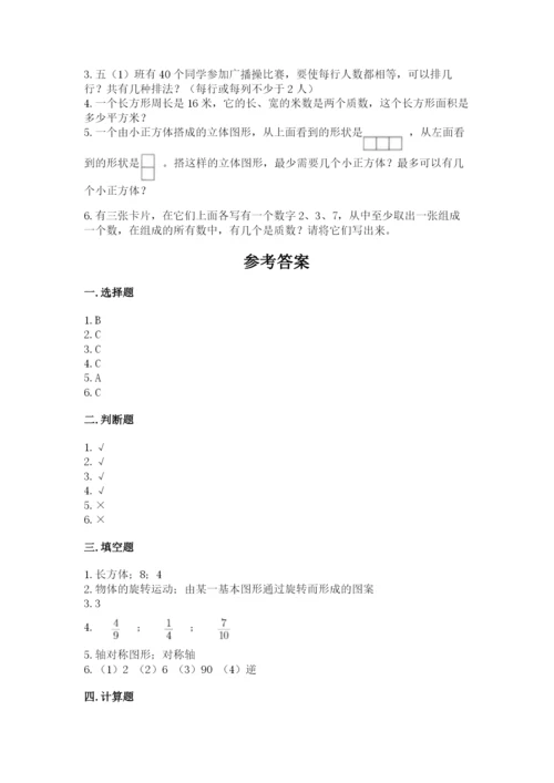 人教版数学五年级下册期末测试卷附下载答案.docx