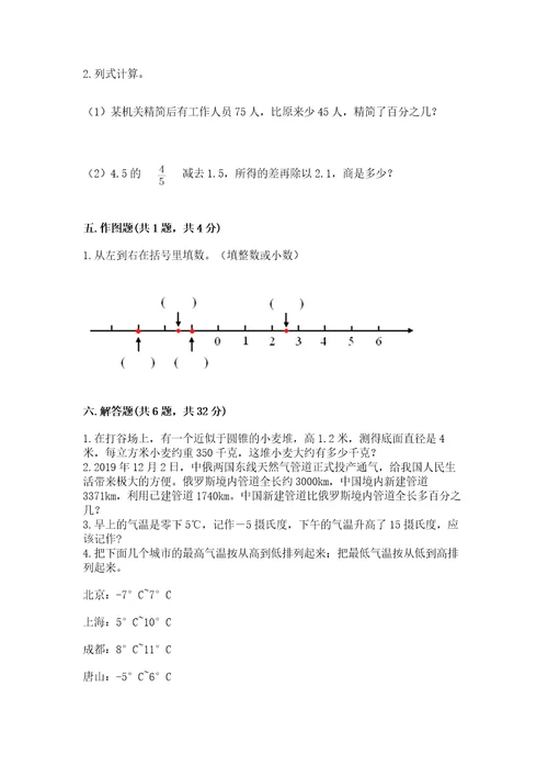 六年级下册数学期末测试卷及完整答案（网校专用）