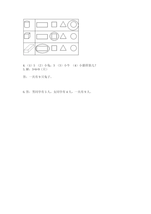 一年级上册数学期中测试卷精品（夺分金卷）.docx