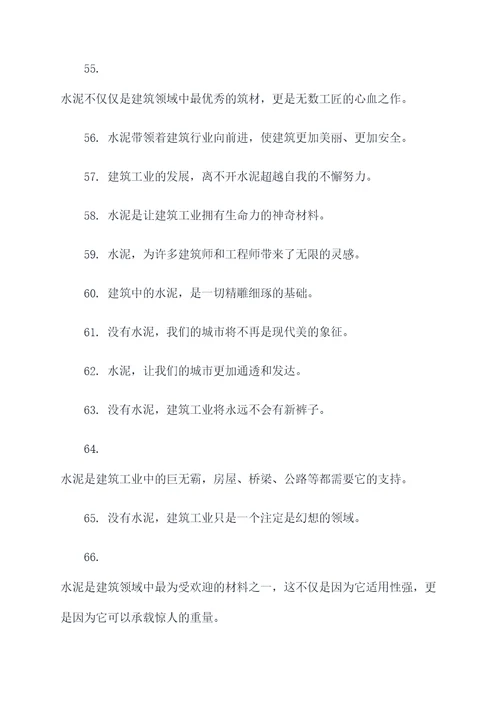 有关水泥的名言名句