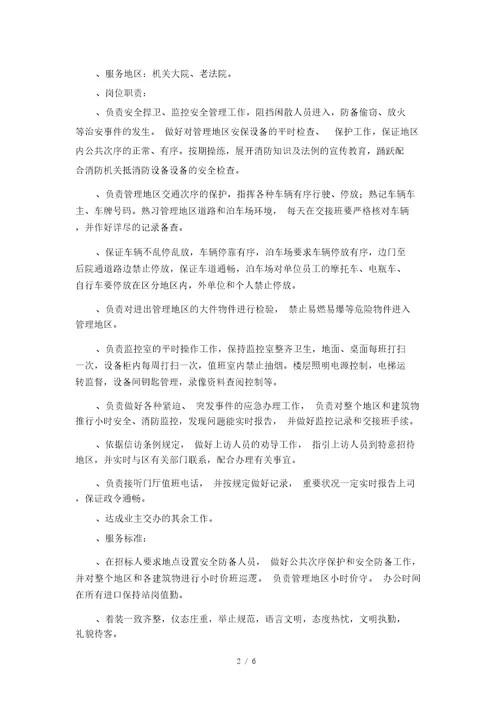 项目采购需求