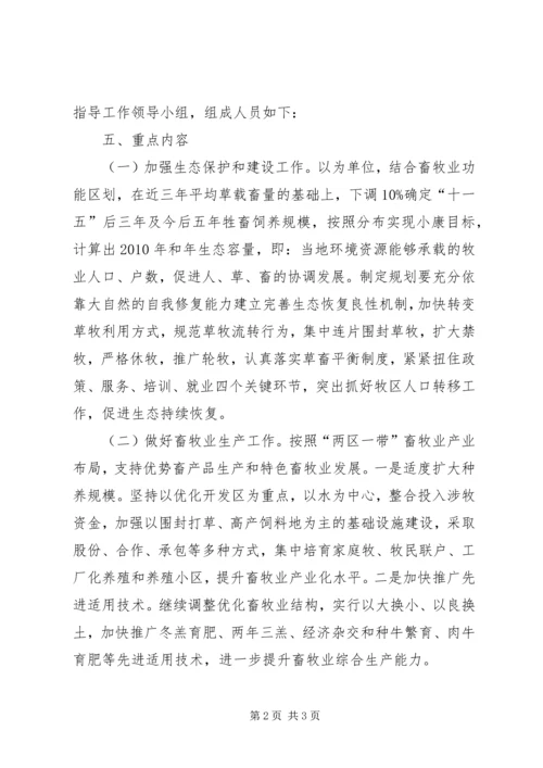 牧区建设计划编制方案.docx