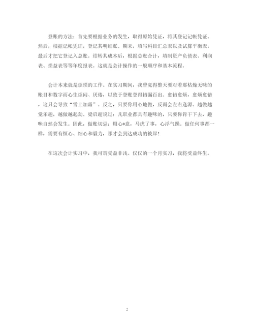 精编之大学生会计实习报告范文.docx