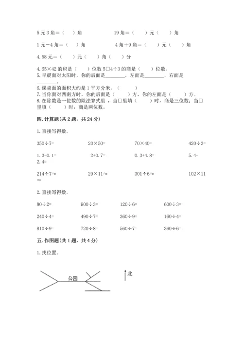 人教版三年级下册数学期末测试卷及答案【夺冠系列】.docx