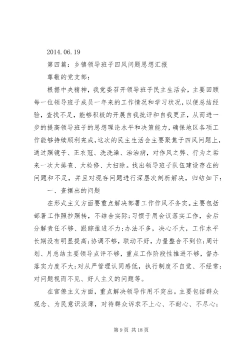 第一篇：开展反对四风思想汇报 (2).docx