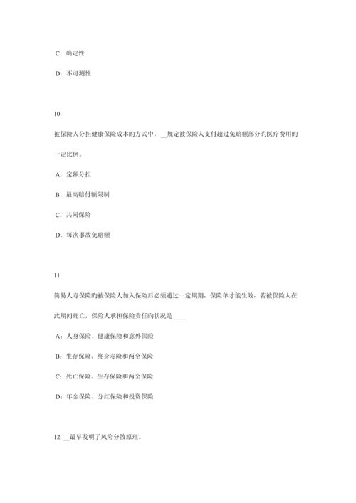 2023年海南省中国寿险管理师考试题.docx