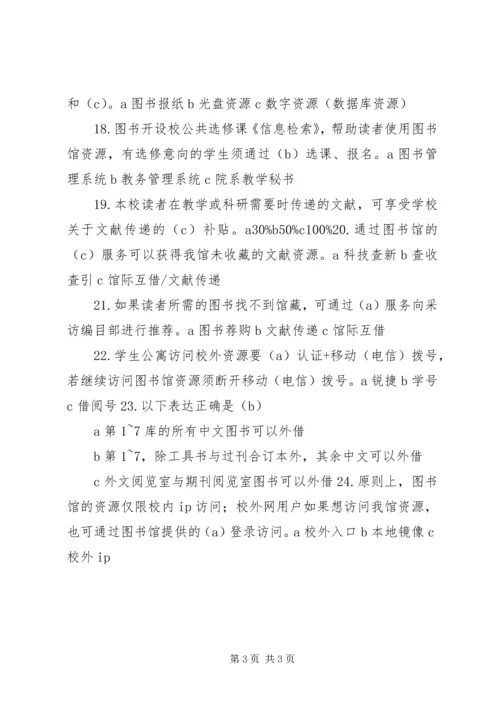 图书馆入馆教育 (3).docx