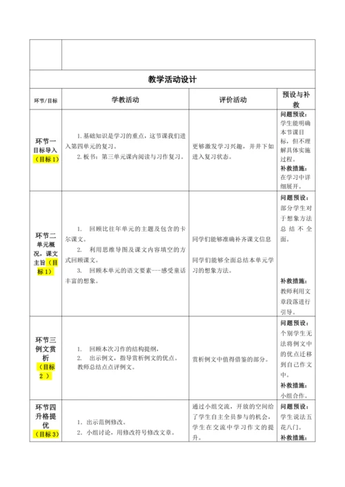 第三单元复习课内阅读和习作