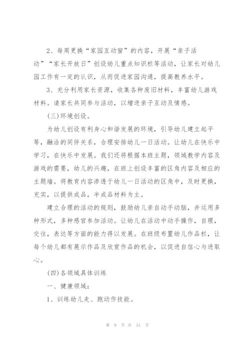 幼儿园学期工作计划10篇.docx
