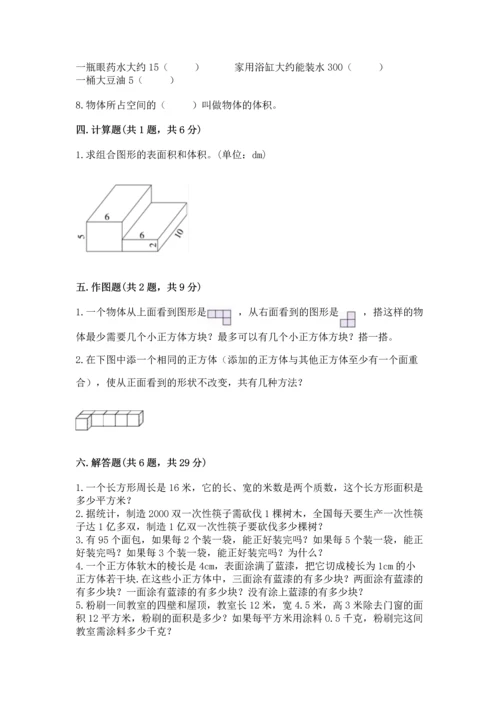 人教版五年级下册数学期中测试卷精品（考点梳理）.docx