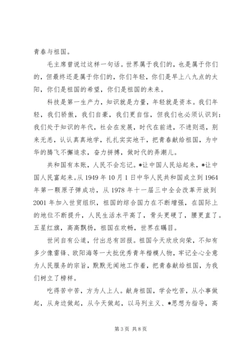 关于建国70周年的经典演讲稿范文.docx