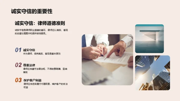 律师职业道德与社会担当