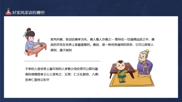 立家训发扬传统儒家国学文化通用PPT模板