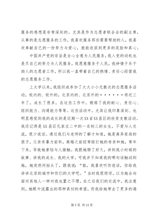 志愿者思想汇报 (2).docx