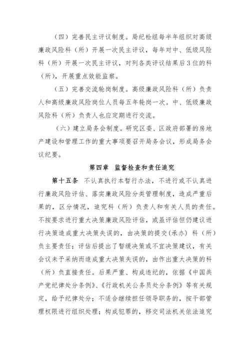 廉政风险防控制度汇编.docx