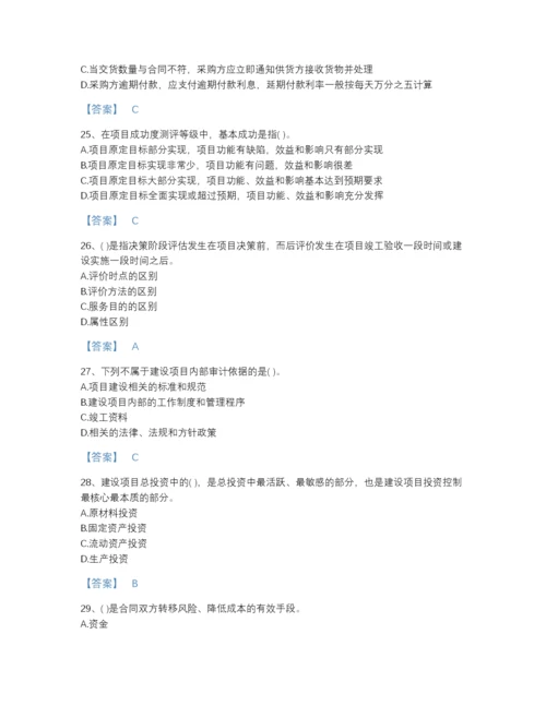 2022年云南省投资项目管理师之投资建设项目实施模考题库及一套答案.docx