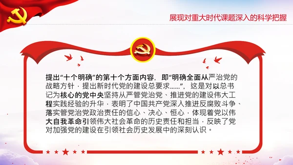 学习十个明确意义价值内涵党支部党委PPT党课