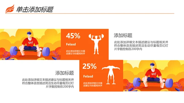 时尚健身运动锻炼减重瘦身俱乐部宣传PPT