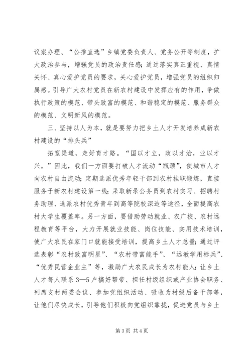 以人为本推进新农村建设调研文章.docx