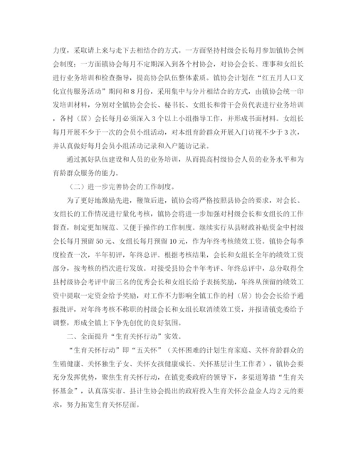 精编之乡镇年计生协会工作计划书.docx