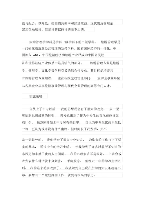 会计职业规划九篇