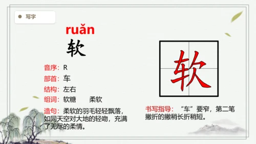 【2024秋季学期教材】语文三上20. 美丽的小兴安岭    生字识记课件
