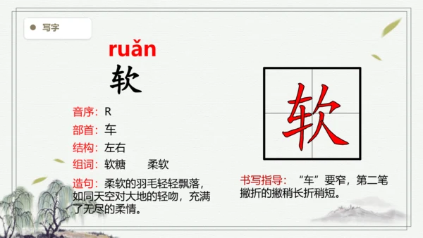 【2024秋季学期教材】语文三上20. 美丽的小兴安岭    生字识记课件