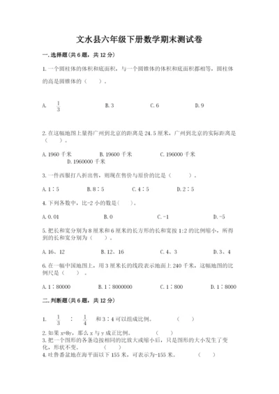 文水县六年级下册数学期末测试卷及参考答案.docx