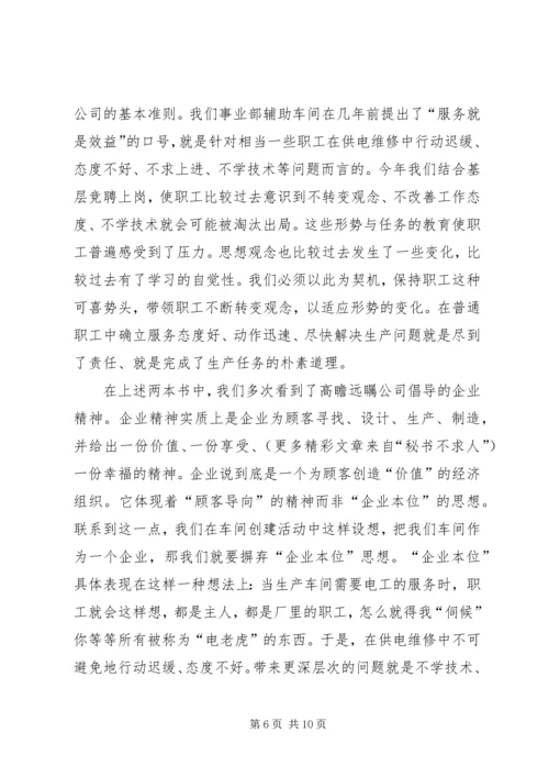 公司“创建学习型组织”交流材料精编.docx