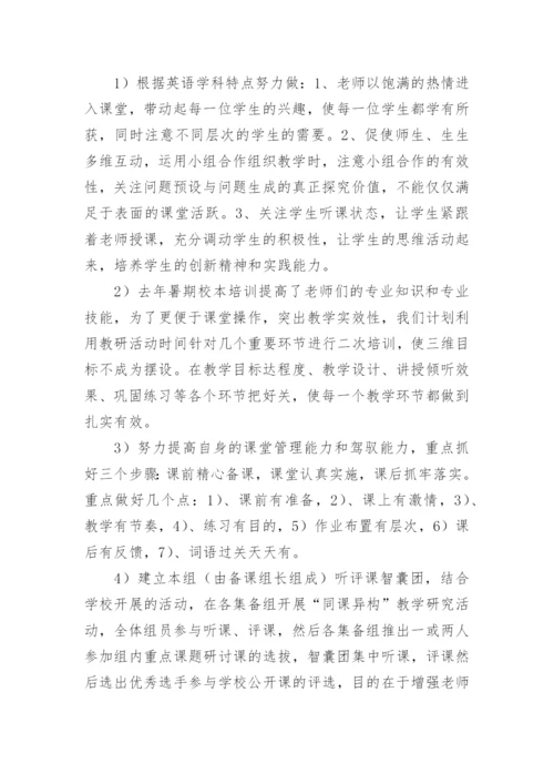 初中个人教研工作总结.docx