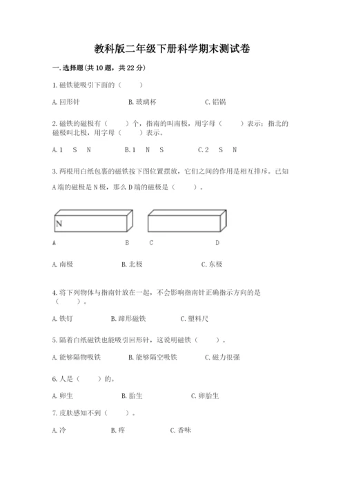 教科版二年级下册科学期末测试卷附参考答案（基础题）.docx