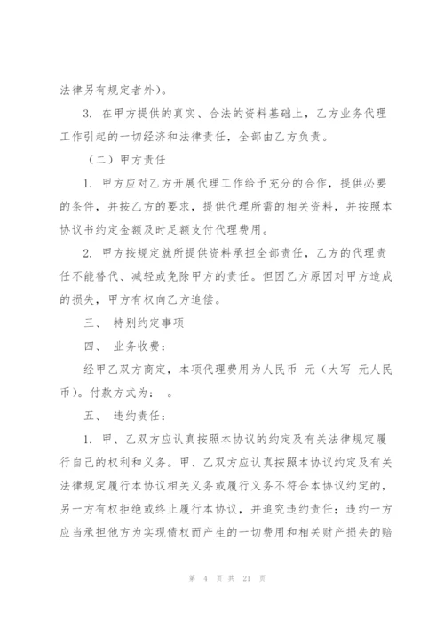 代理协议书合集六篇.docx