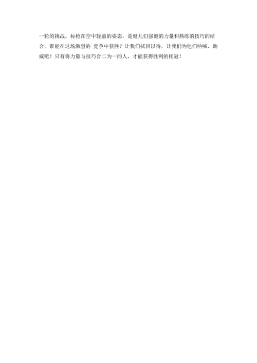 运动员加油稿200字（精选11篇）.docx