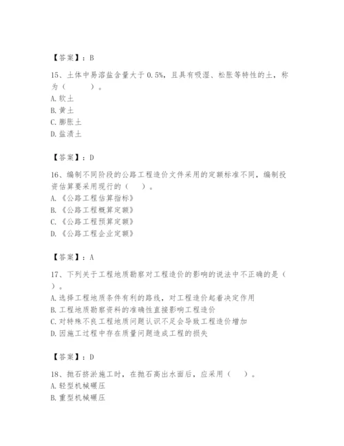 2024年一级造价师之建设工程技术与计量（交通）题库往年题考.docx