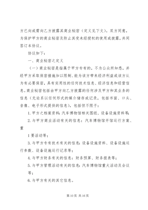 保密廉洁责任书5篇.docx