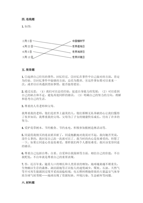 部编版六年级下册道德与法治期中测试卷及完整答案(精选题).docx