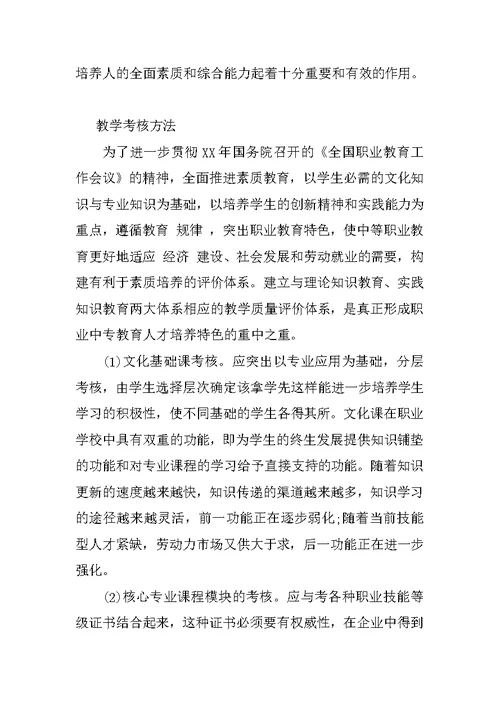 关于中职会计专业考核评价体系改革的研究