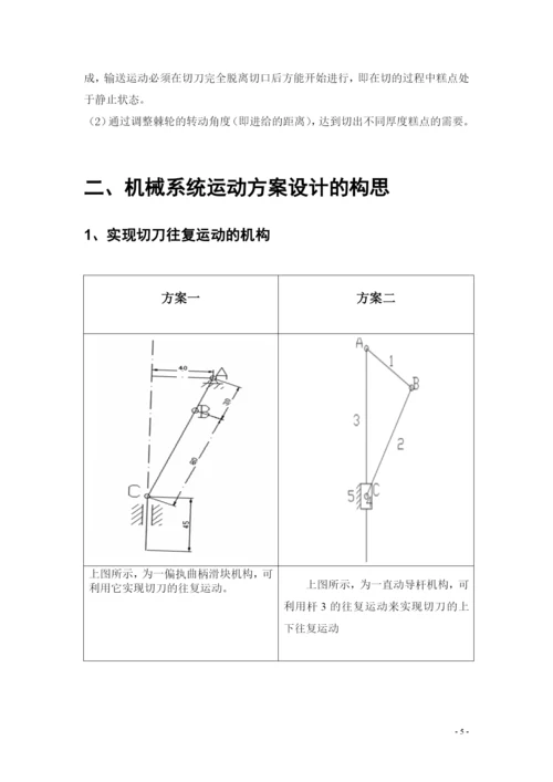 糕点切片机课程设计.docx